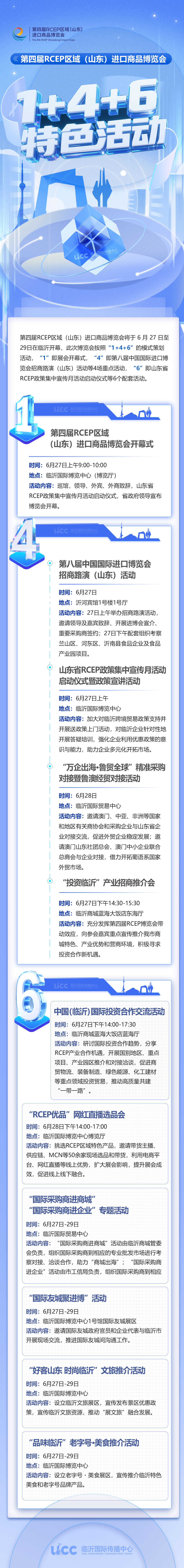 RCEP博览会长图.jpg